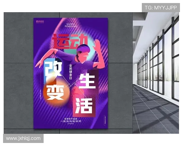 运动改变生活，从健身到竞技：探索如何通过运动提升身心健康与生活质量