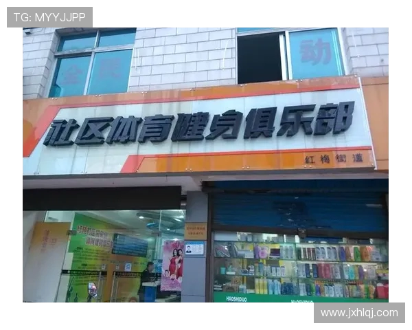 以体育俱乐部为核心推动城市青年健康与社区融合发展路径研究